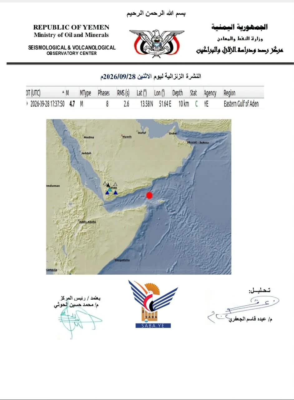 زلزال بقوة 4.7 في اليمن!