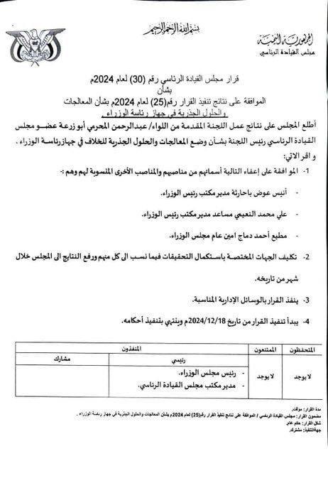 قرار جمهوري بتعيين مسؤول رفيع