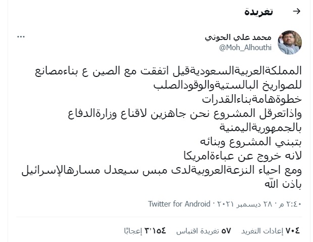 الحوثيون يهنئون السعودية لأول مرة ! (وثيقة)