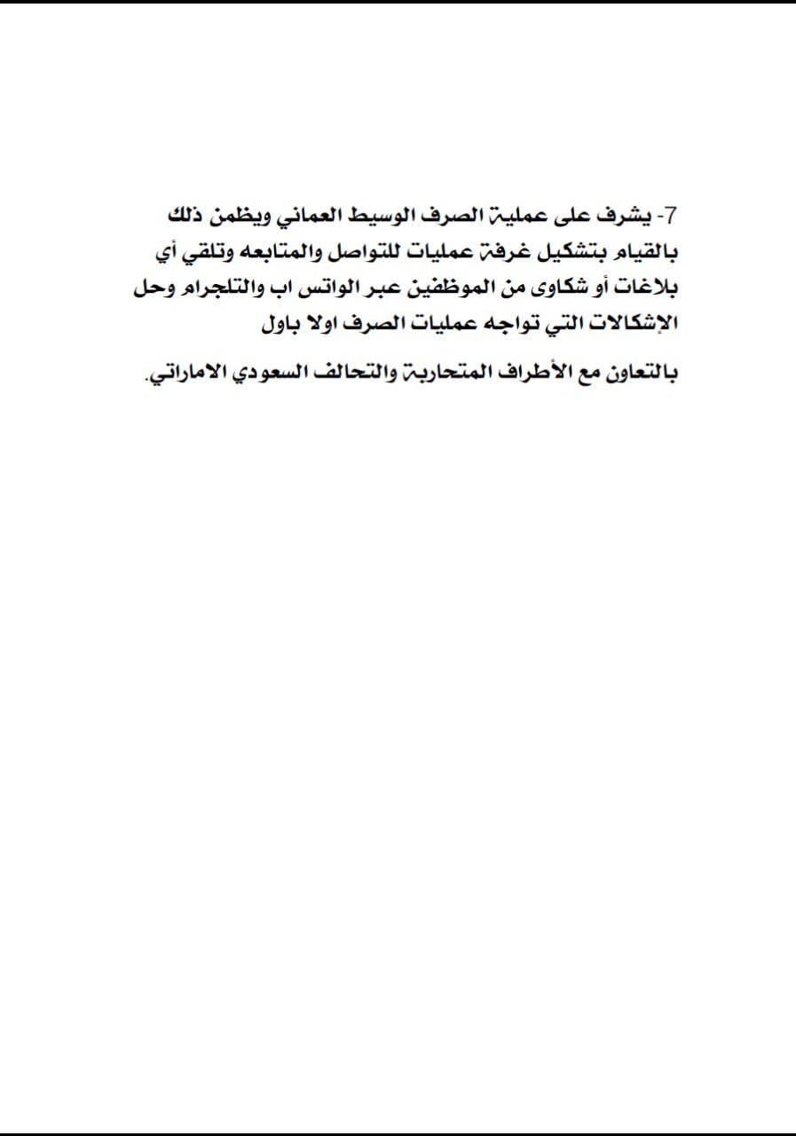 اليمنيون على موعد مع استلام ملايين الرواتب المتأخرة (وثيقة)