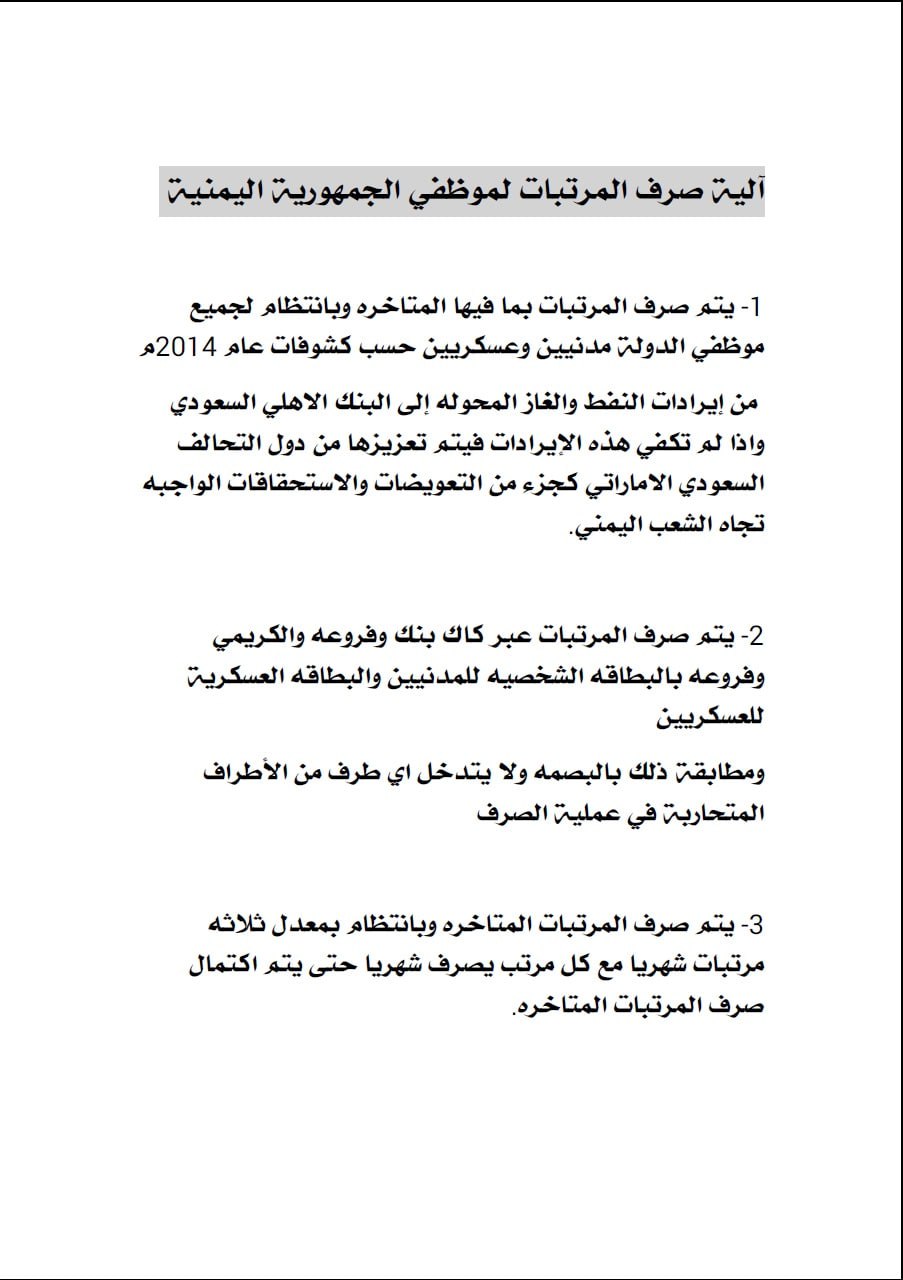 اليمنيون على موعد مع استلام ملايين الرواتب المتأخرة (وثيقة)