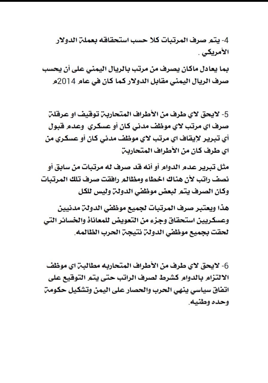 اليمنيون على موعد مع استلام ملايين الرواتب المتأخرة (وثيقة)