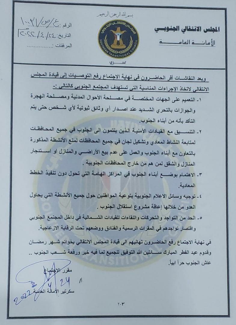 السعودية تحيل خلافات 