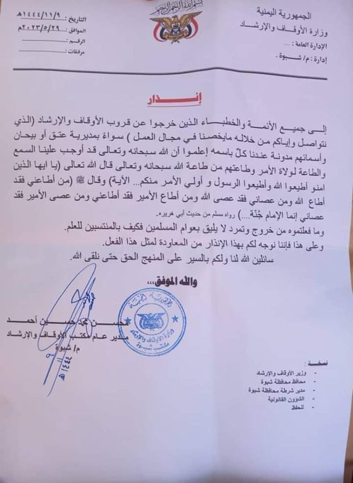 اهدار دماء ائمة مساجد وخطباء يمنيين (قائمة)