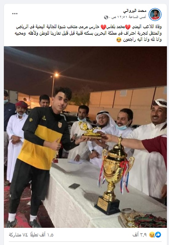 لاعب المنتخب البرواني يعلن وفاة الحارس (صور)